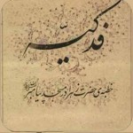 خطبه-فدکیه-حضرت-زهرا(س)